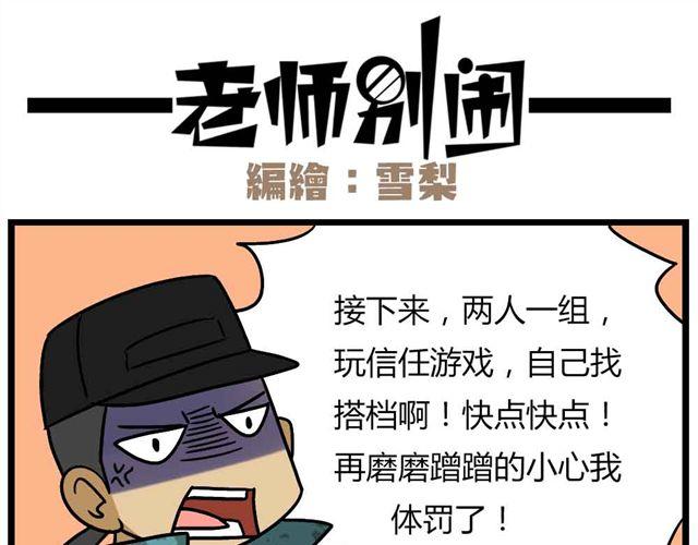 《老师别闹》第29话 我选择狗带 第11页