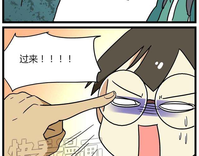 《老师别闹》第29话 我选择狗带 第14页