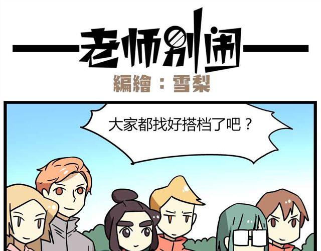《老师别闹》第29话 我选择狗带 第18页