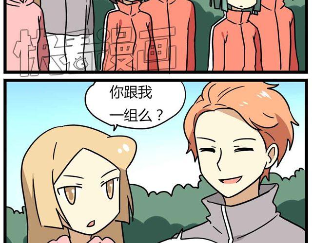 《老师别闹》第29话 我选择狗带 第19页