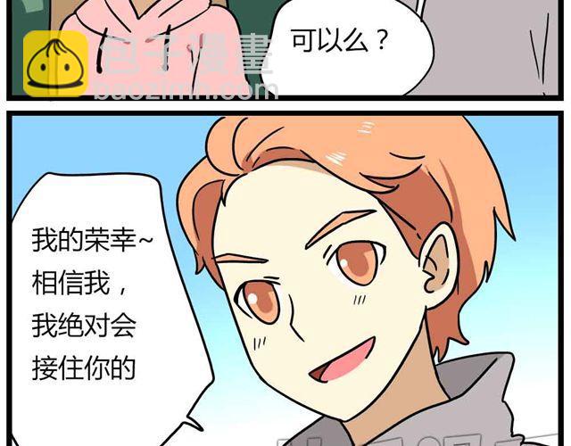 《老师别闹》第29话 我选择狗带 第20页