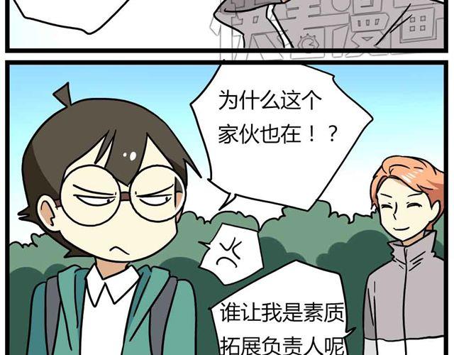 《老师别闹》第29话 我选择狗带 第21页