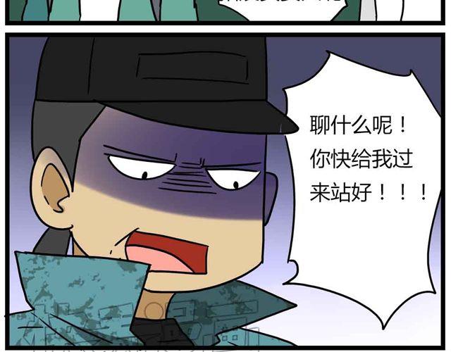 《老师别闹》第29话 我选择狗带 第22页