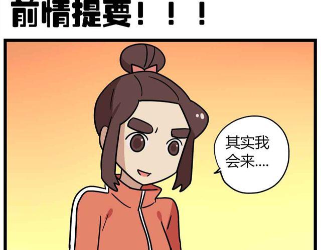 《老师别闹》第29话 我选择狗带 第2页