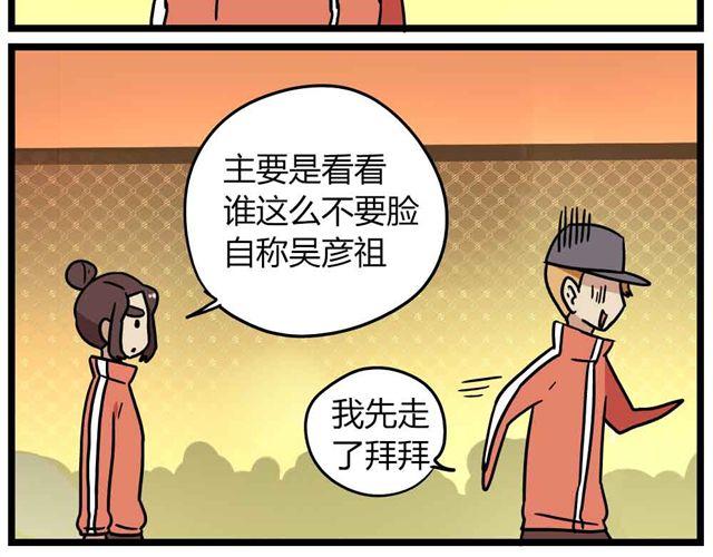 《老师别闹》第29话 我选择狗带 第3页