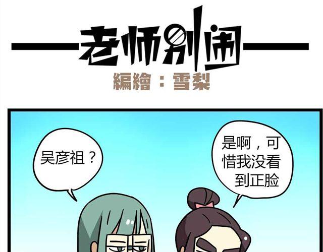 《老师别闹》第29话 我选择狗带 第4页