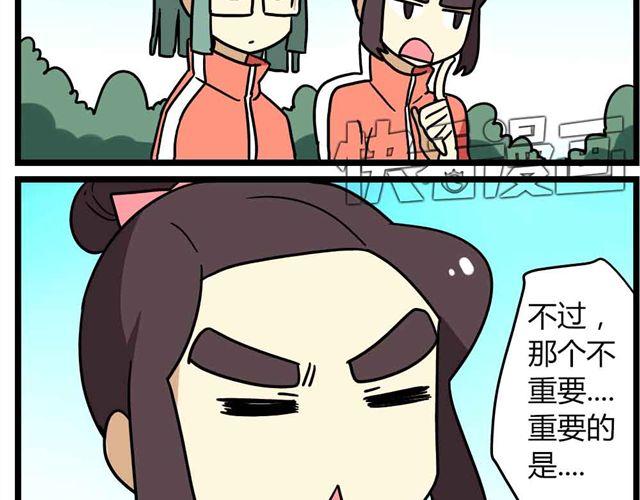 《老师别闹》第29话 我选择狗带 第5页
