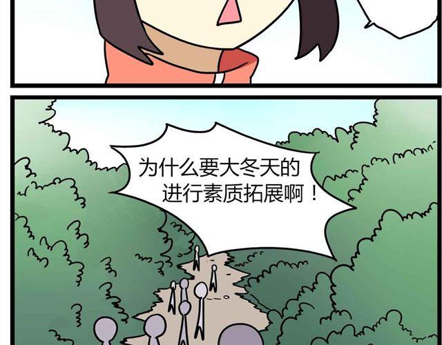 《老师别闹》第29话 我选择狗带 第6页