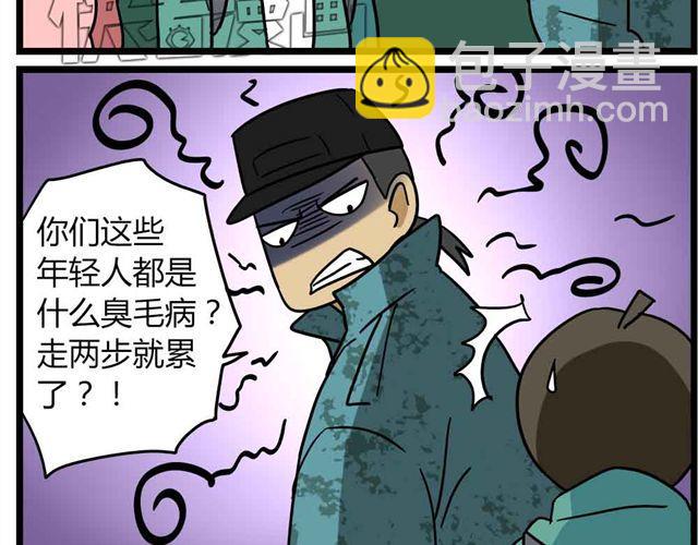 《老师别闹》第29话 我选择狗带 第8页