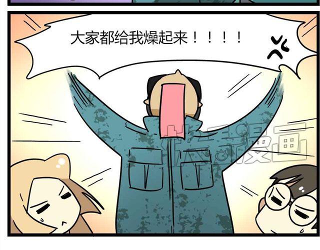 《老师别闹》第29话 我选择狗带 第9页