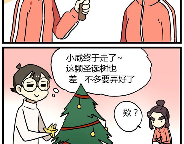《老师别闹》第34话 为什么要破坏我的圣诞树 第10页