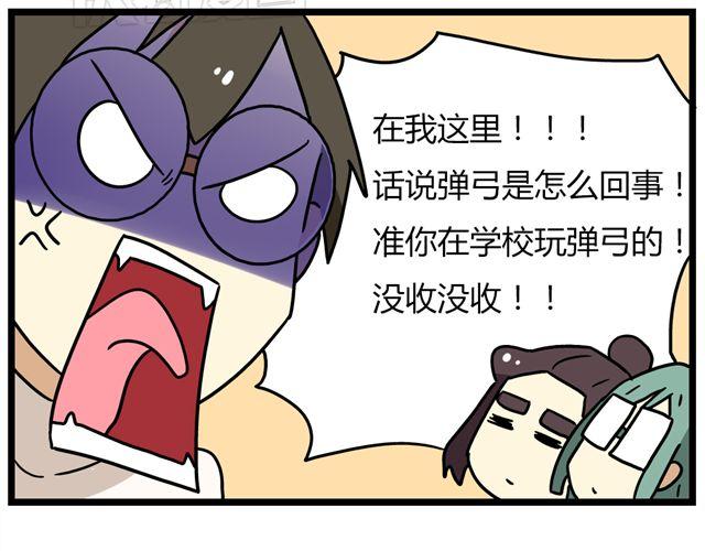 《老师别闹》第34话 为什么要破坏我的圣诞树 第14页