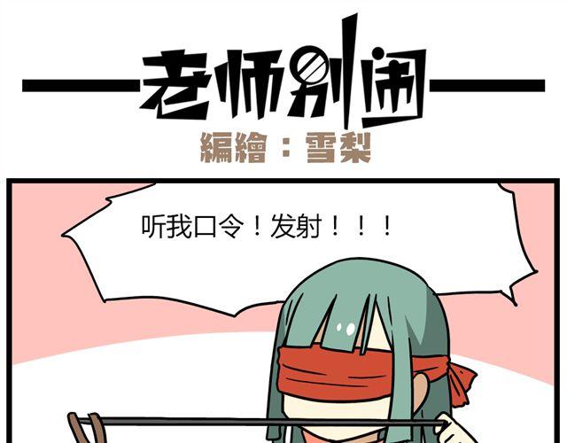 《老师别闹》第34话 为什么要破坏我的圣诞树 第16页