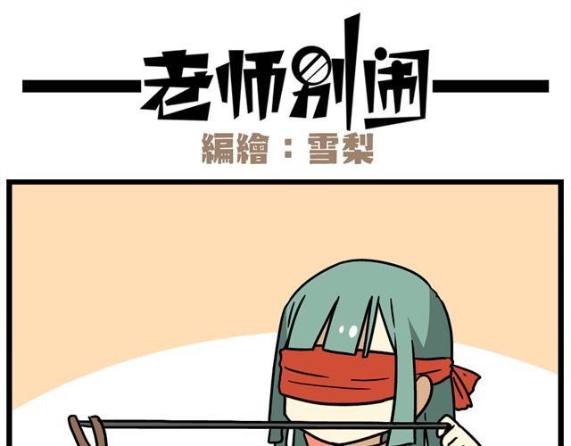 《老师别闹》第34话 为什么要破坏我的圣诞树 第23页