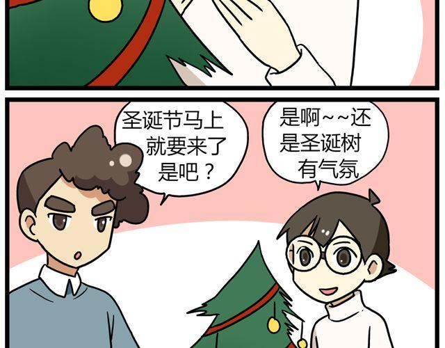 《老师别闹》第34话 为什么要破坏我的圣诞树 第3页