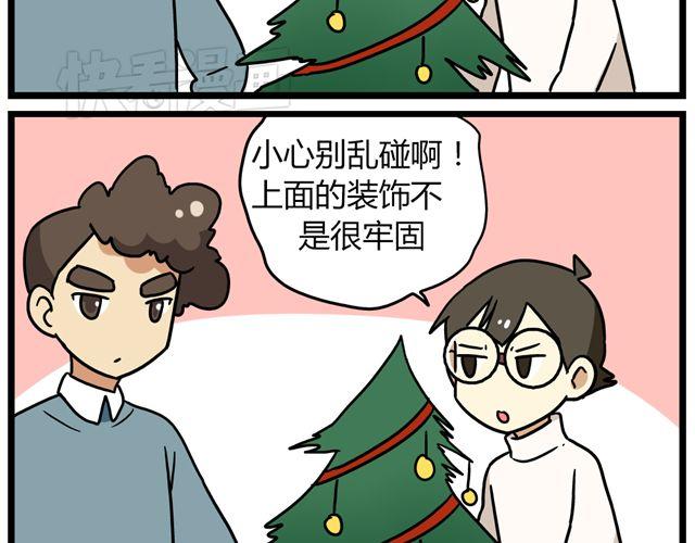 《老师别闹》第34话 为什么要破坏我的圣诞树 第4页