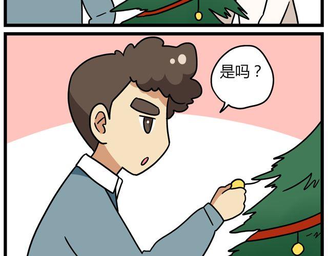 《老师别闹》第34话 为什么要破坏我的圣诞树 第5页