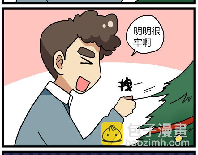 《老师别闹》第34话 为什么要破坏我的圣诞树 第6页