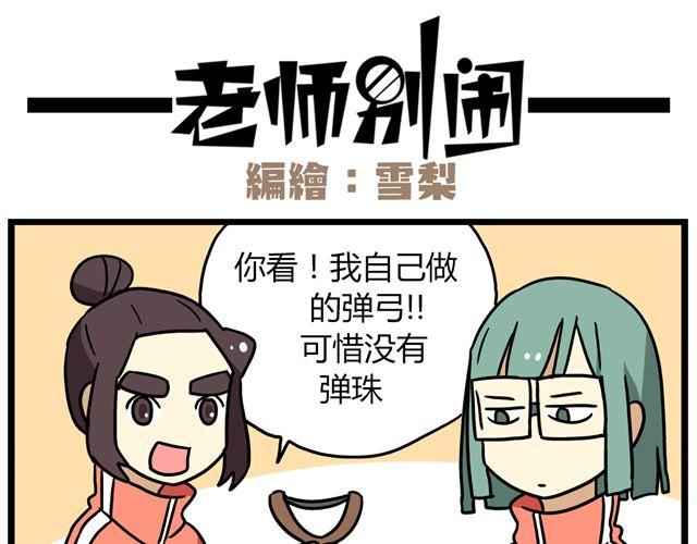 《老师别闹》第34话 为什么要破坏我的圣诞树 第9页