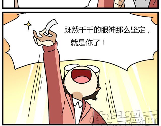 《老师别闹》第33话 抽签决定情侣吧！ 第15页