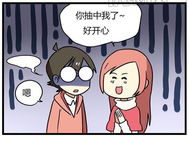 《老师别闹》第33话 抽签决定情侣吧！ 第16页