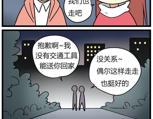 《老师别闹》第33话 抽签决定情侣吧！ 第20页