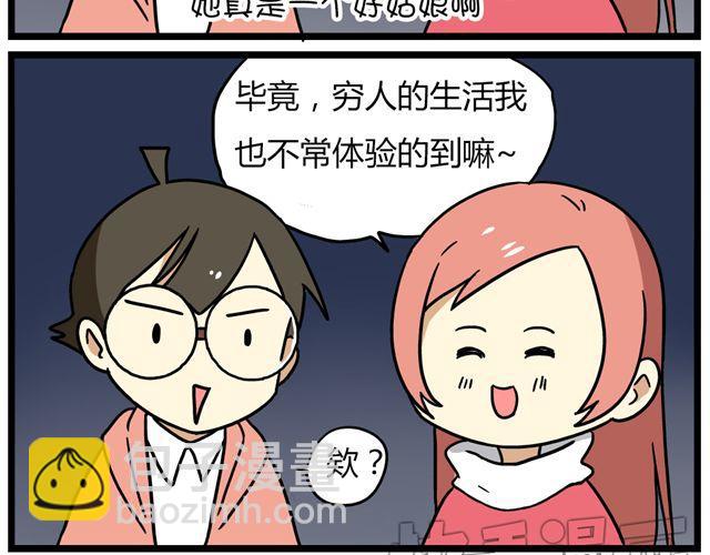 《老师别闹》第33话 抽签决定情侣吧！ 第22页