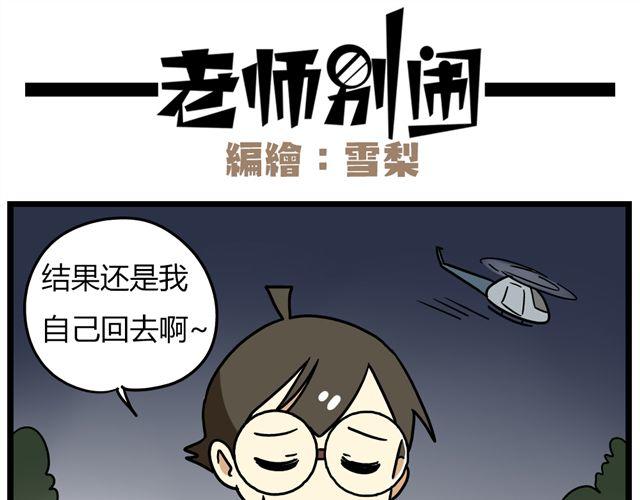 《老师别闹》第33话 抽签决定情侣吧！ 第25页