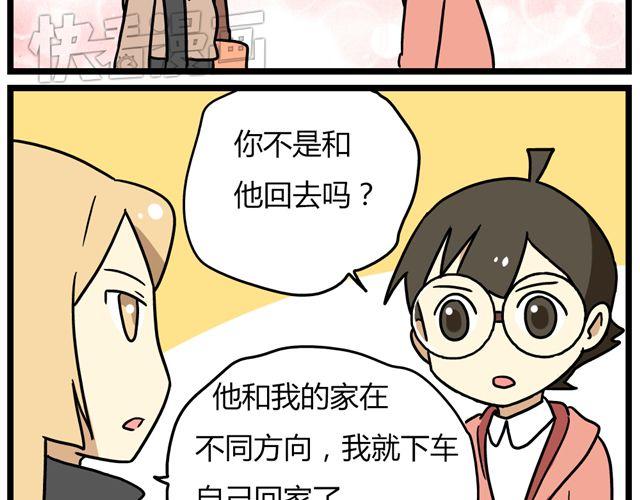 《老师别闹》第33话 抽签决定情侣吧！ 第28页