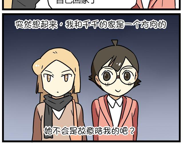 《老师别闹》第33话 抽签决定情侣吧！ 第29页