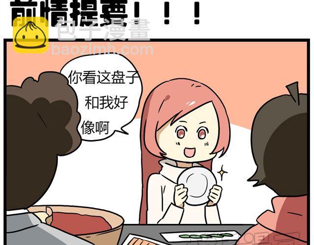 《老师别闹》第33话 抽签决定情侣吧！ 第2页