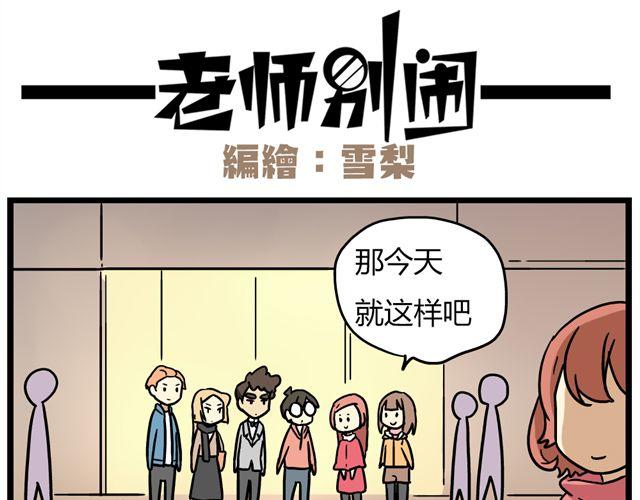 《老师别闹》第33话 抽签决定情侣吧！ 第4页