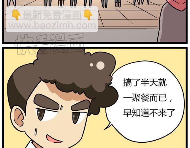 《老师别闹》第33话 抽签决定情侣吧！ 第5页