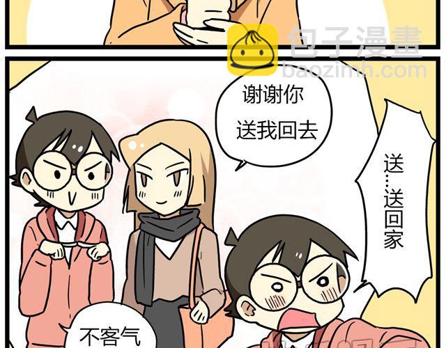《老师别闹》第33话 抽签决定情侣吧！ 第7页