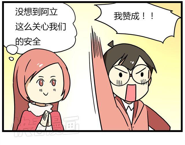 《老师别闹》第33话 抽签决定情侣吧！ 第9页
