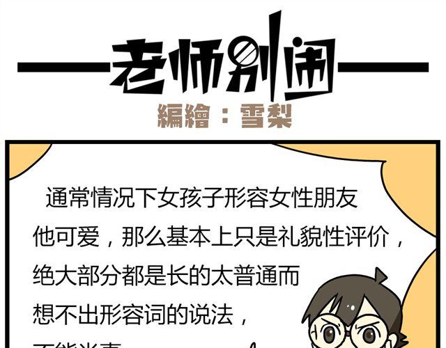 《老师别闹》第32话 猜中了开头，却没猜中结局 第18页