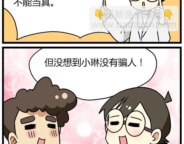 《老师别闹》第32话 猜中了开头，却没猜中结局 第19页