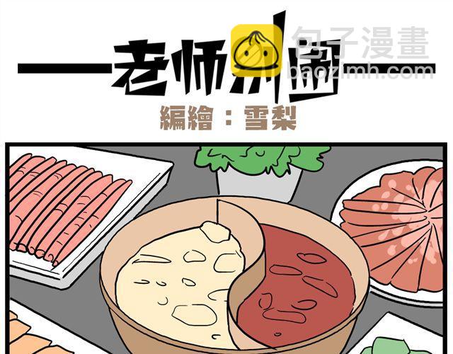 《老师别闹》第32话 猜中了开头，却没猜中结局 第25页