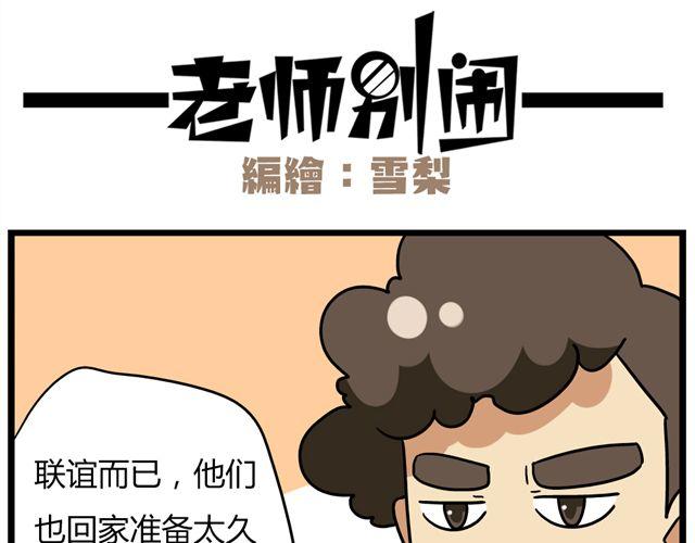 《老师别闹》第32话 猜中了开头，却没猜中结局 第4页