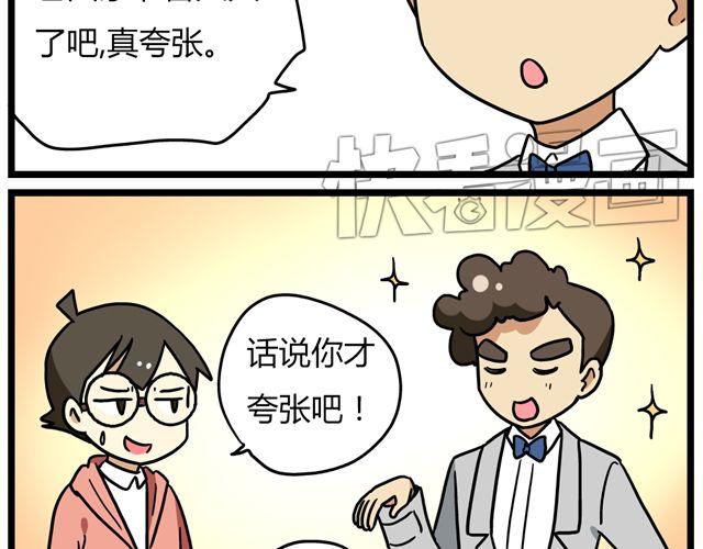 《老师别闹》第32话 猜中了开头，却没猜中结局 第5页