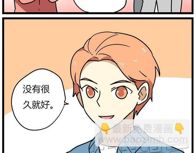 《老师别闹》第32话 猜中了开头，却没猜中结局 第8页