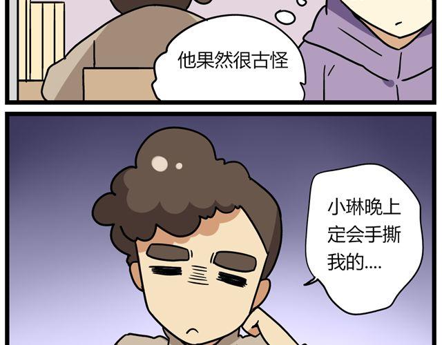 《老师别闹》第31话 联谊？！逼我去我都不去 第12页