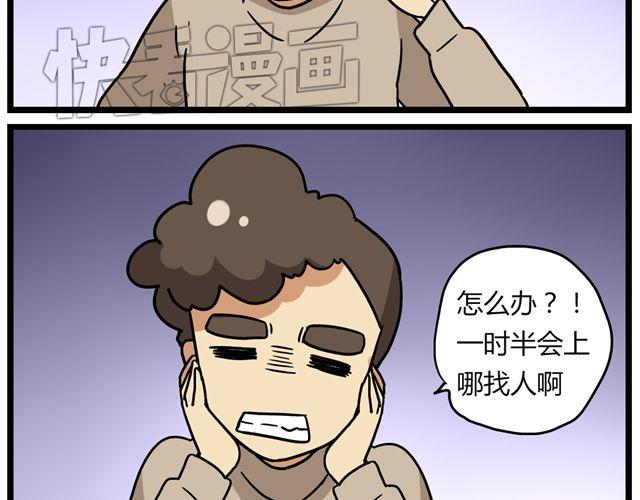 《老师别闹》第31话 联谊？！逼我去我都不去 第13页
