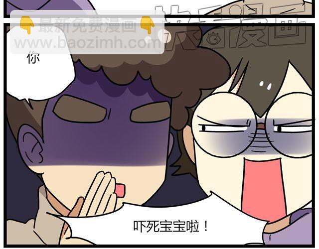 《老师别闹》第31话 联谊？！逼我去我都不去 第15页