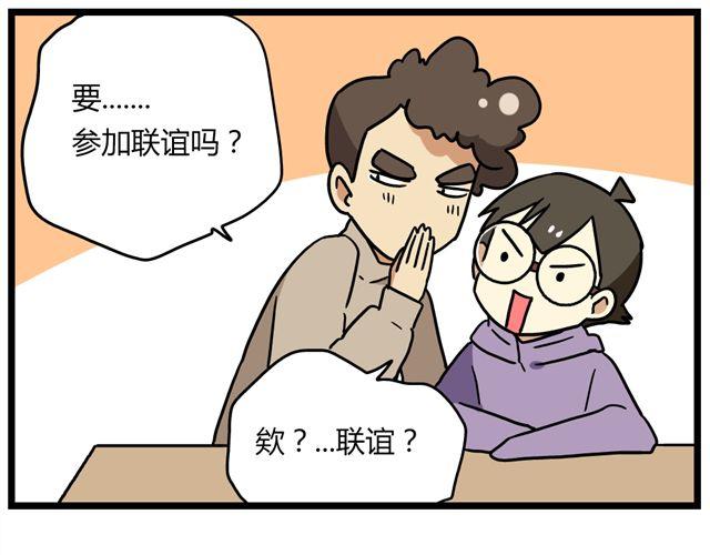 《老师别闹》第31话 联谊？！逼我去我都不去 第16页