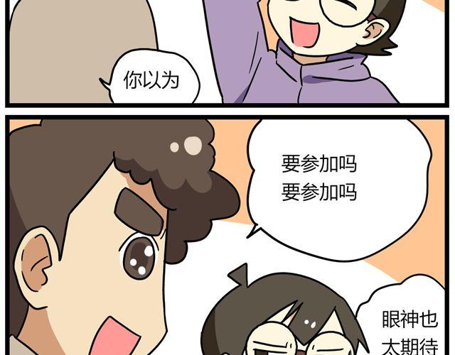 《老师别闹》第31话 联谊？！逼我去我都不去 第19页