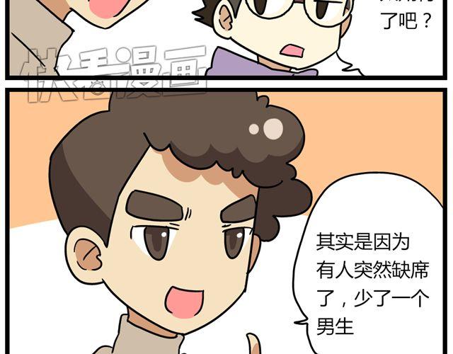 《老师别闹》第31话 联谊？！逼我去我都不去 第20页