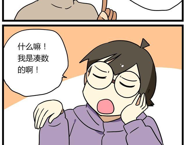 《老师别闹》第31话 联谊？！逼我去我都不去 第21页