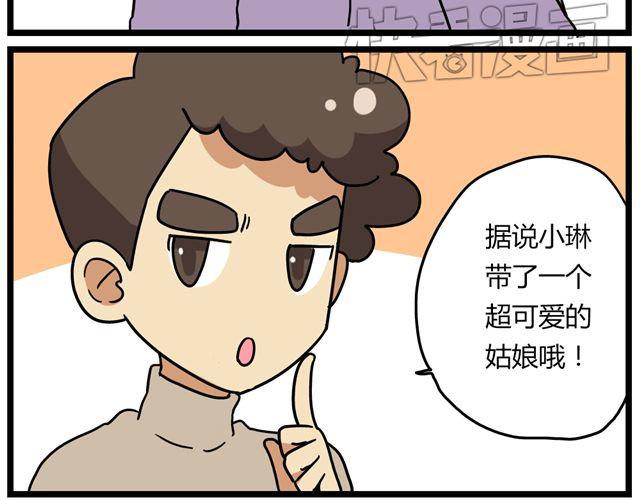 《老师别闹》第31话 联谊？！逼我去我都不去 第22页
