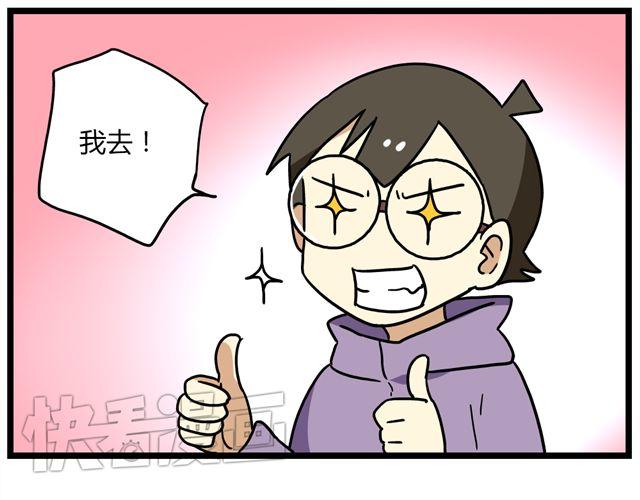 《老师别闹》第31话 联谊？！逼我去我都不去 第23页